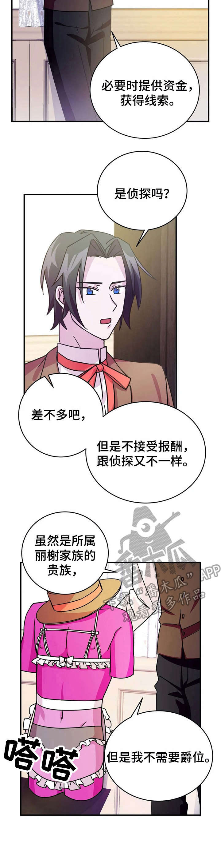 第15章：佣人服【故事三】7