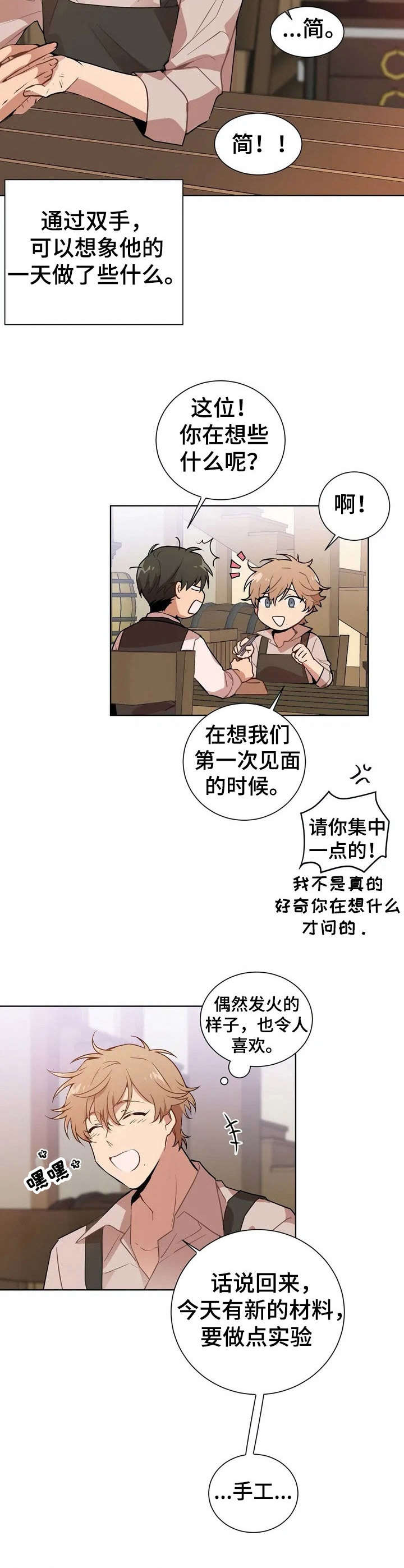 第1章：手工师【故事一】9