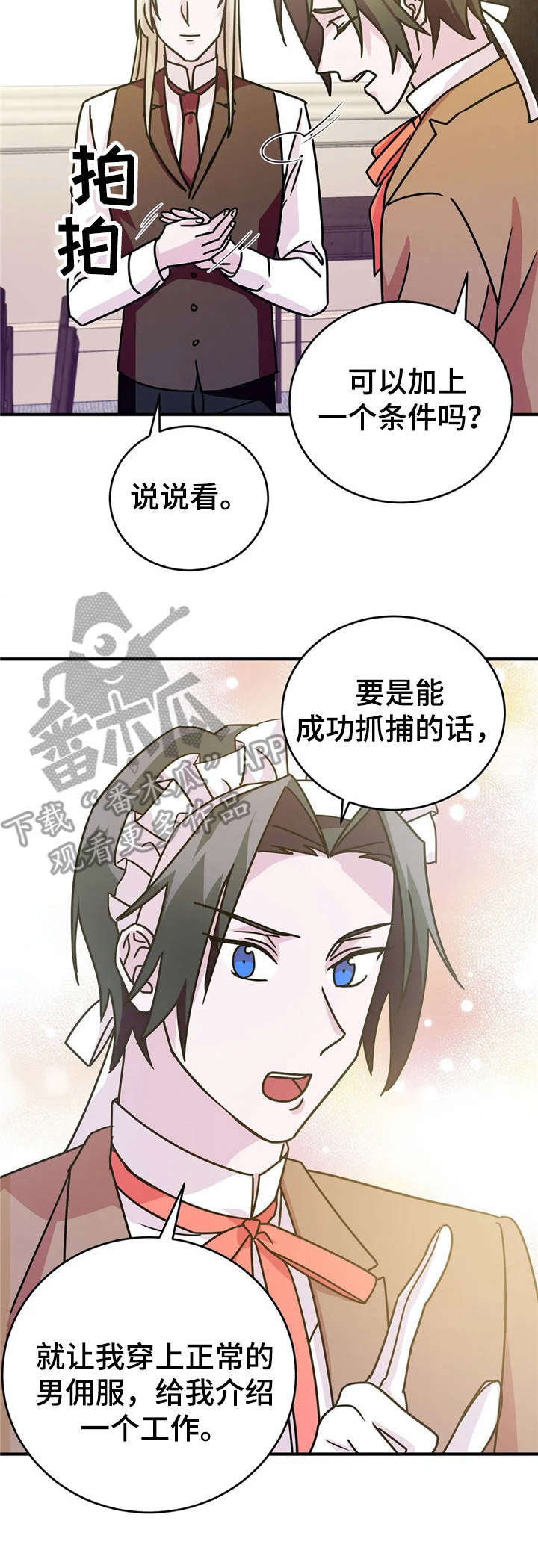 第17章：诱饵【故事三】3