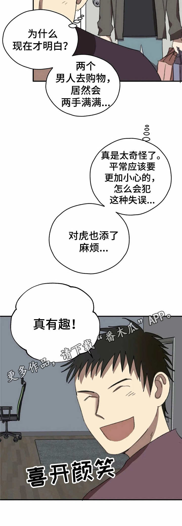第35章：弦虎【故事六】10