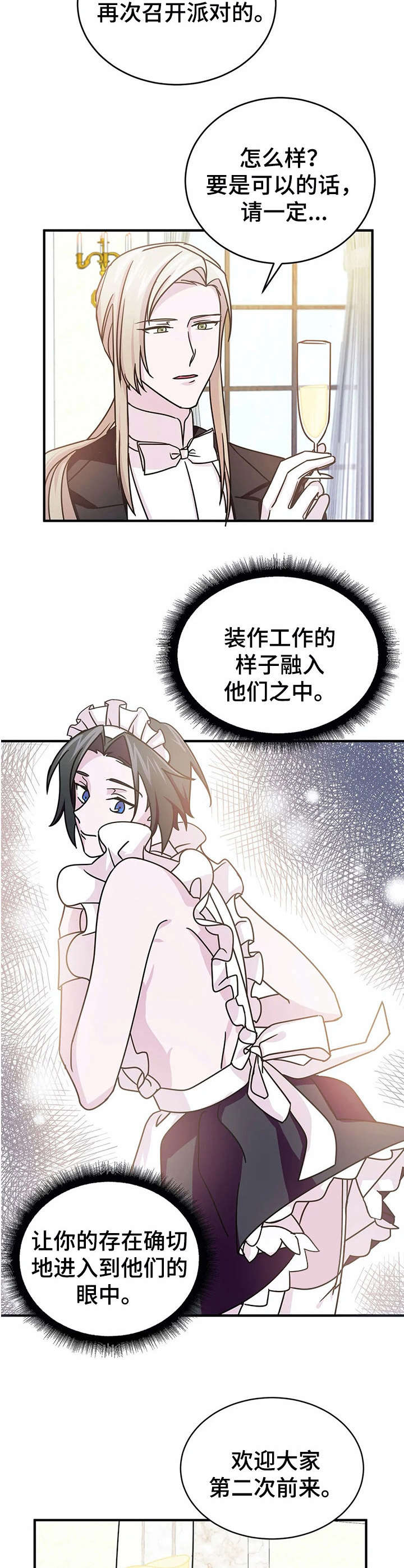 第18章：宴会【故事三】2