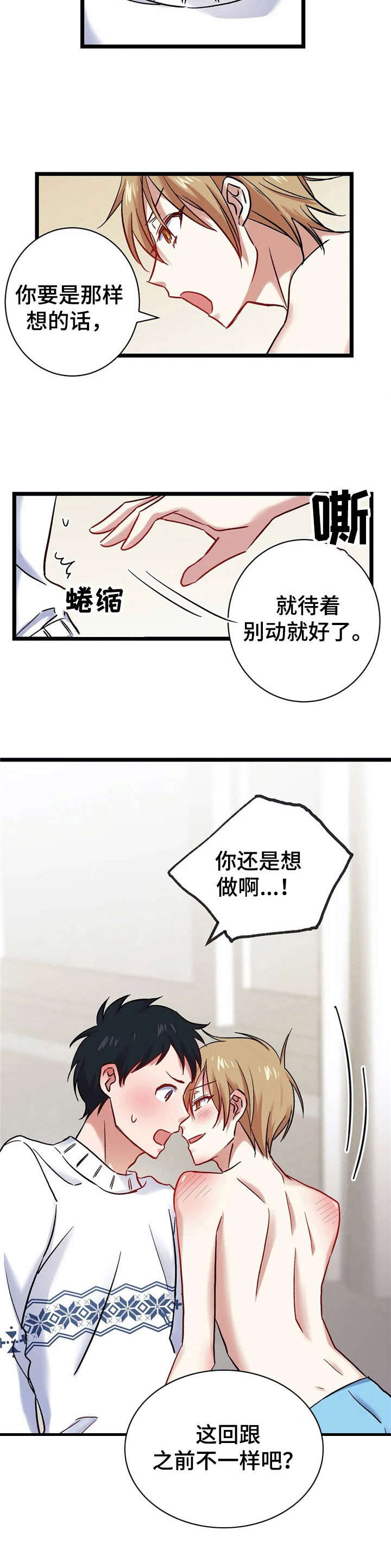 第10章：怂恿【故事二】7