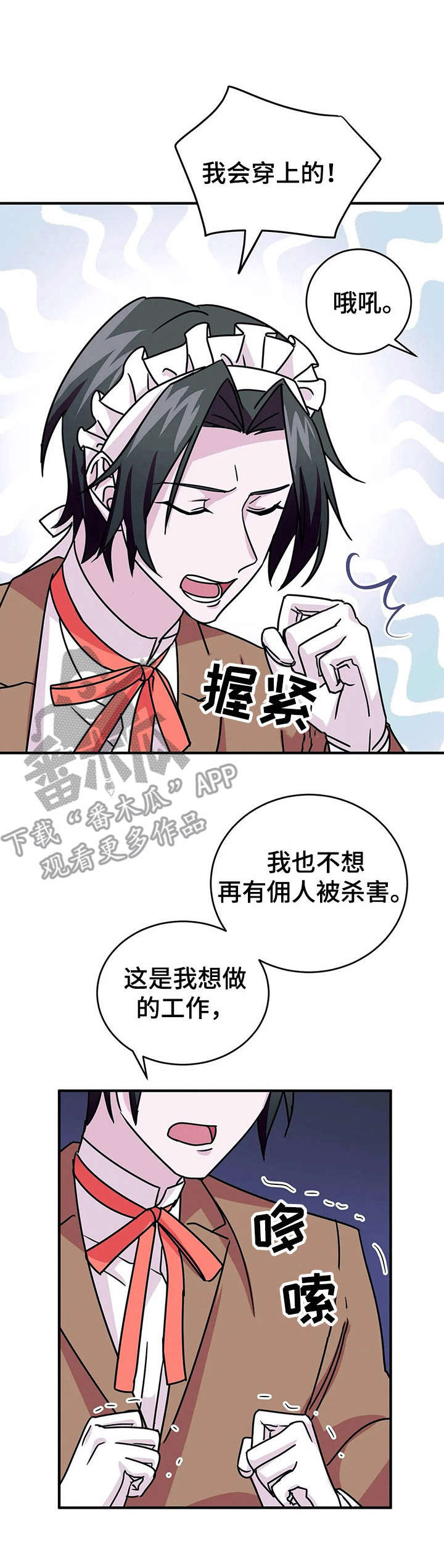 第17章：诱饵【故事三】1