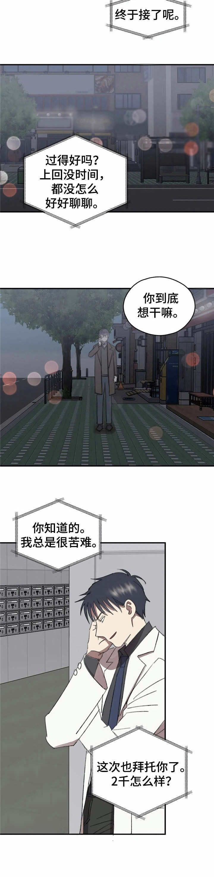 第37章：苦恼【故事六】5