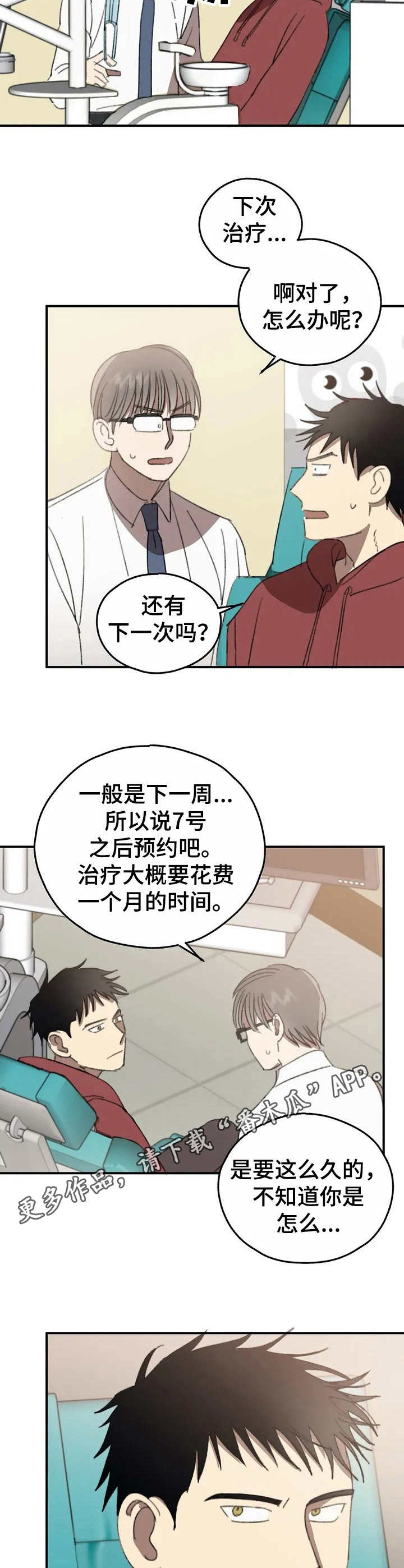 第34章：治疗【故事六】9