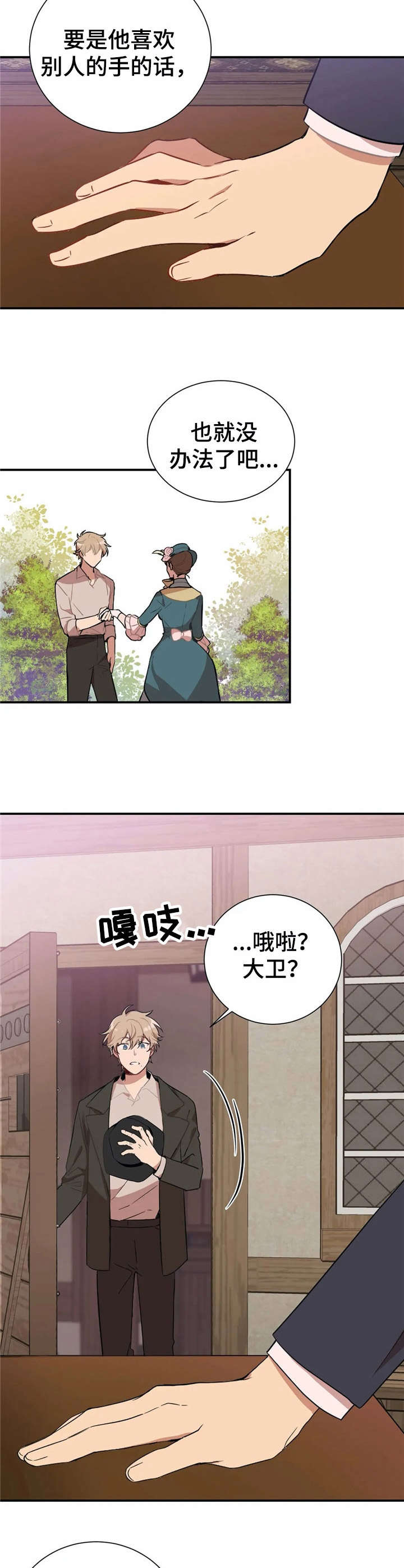 第4章：手模【故事一】2