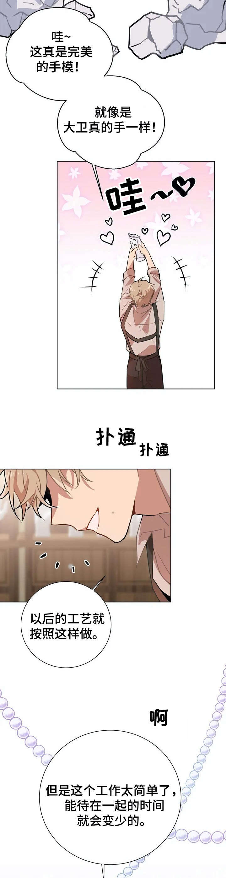 第2章：打赌【故事一】9