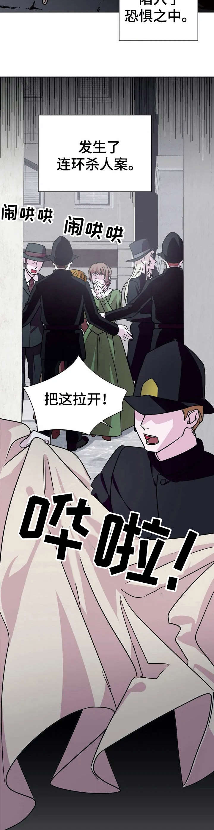第13章：杀人案【故事三】2