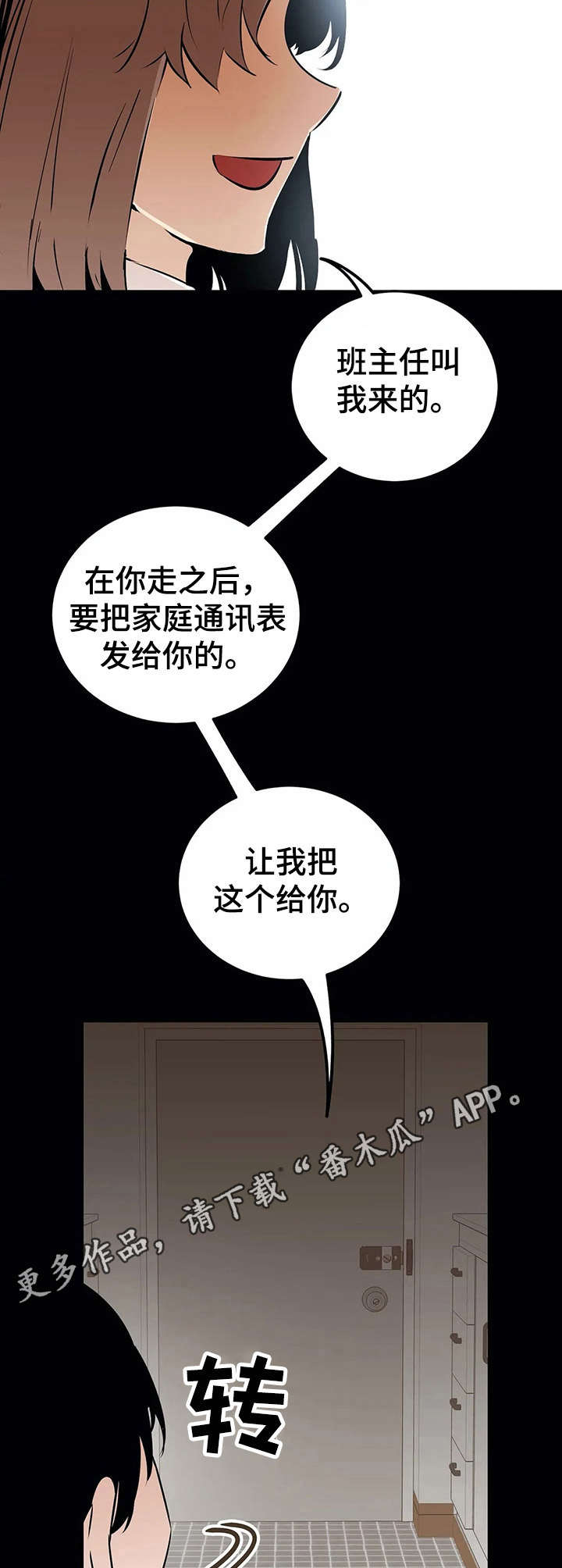 第24章：客人【故事四】5