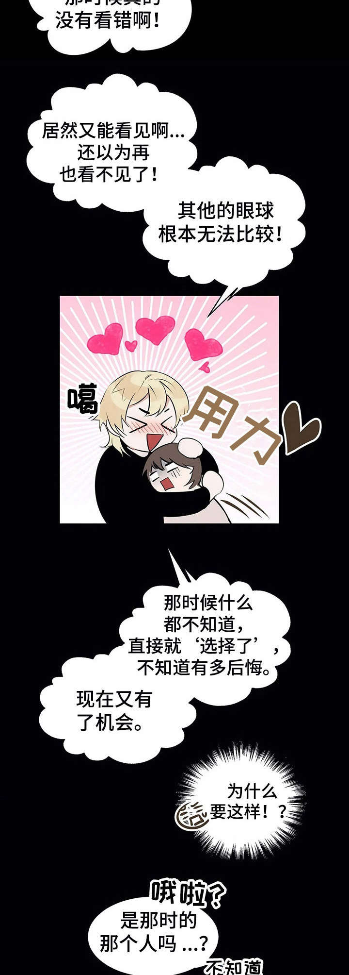 第22章：罪犯【故事四】10
