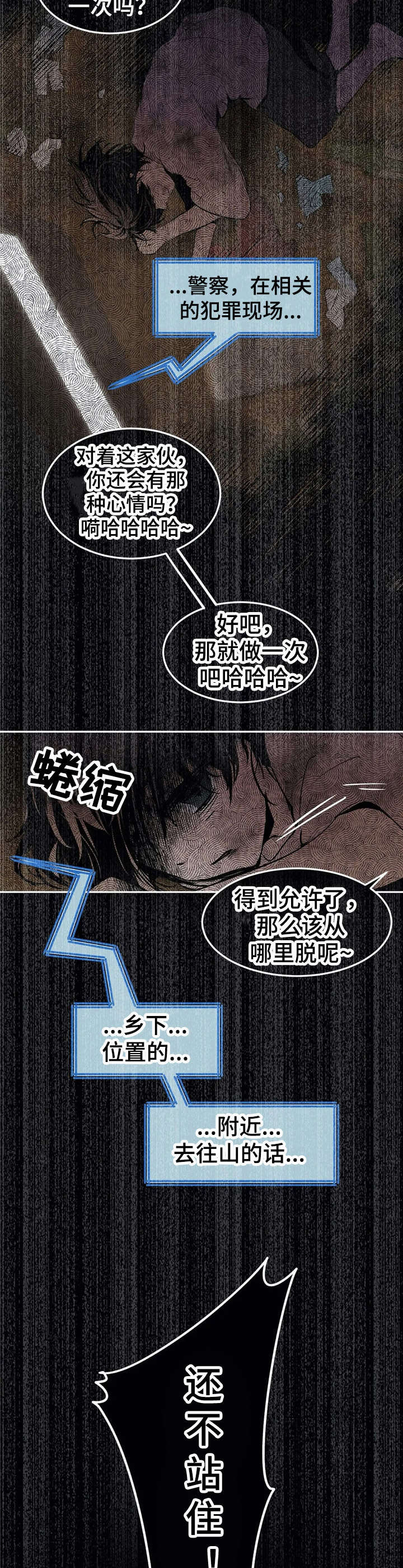 第22章：罪犯【故事四】2