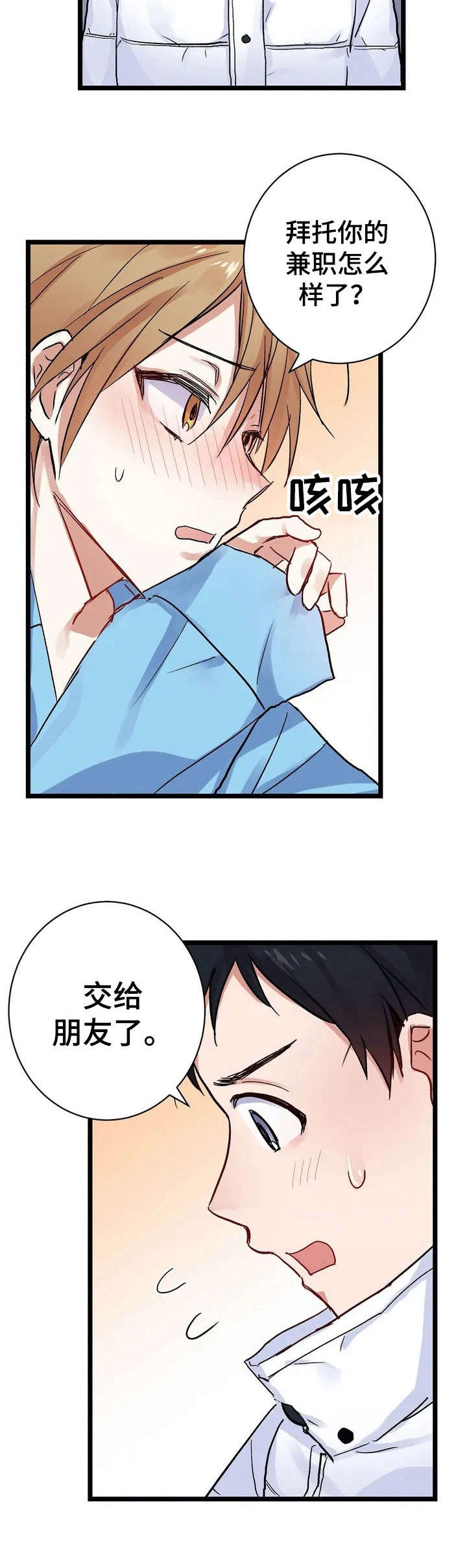 第7章：生病【故事二】4