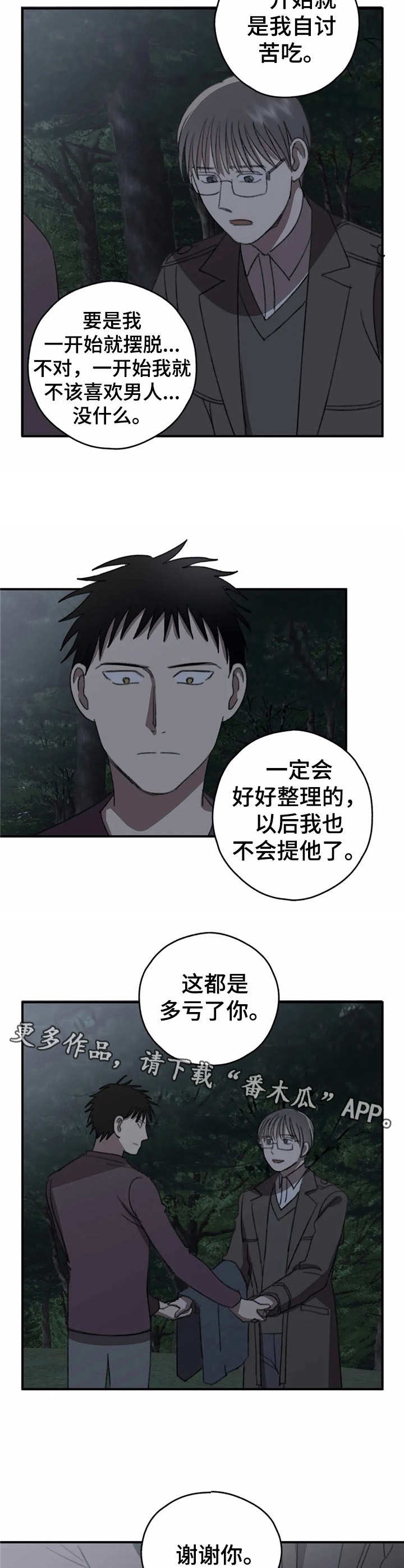 第41章：直面过去【故事六】2