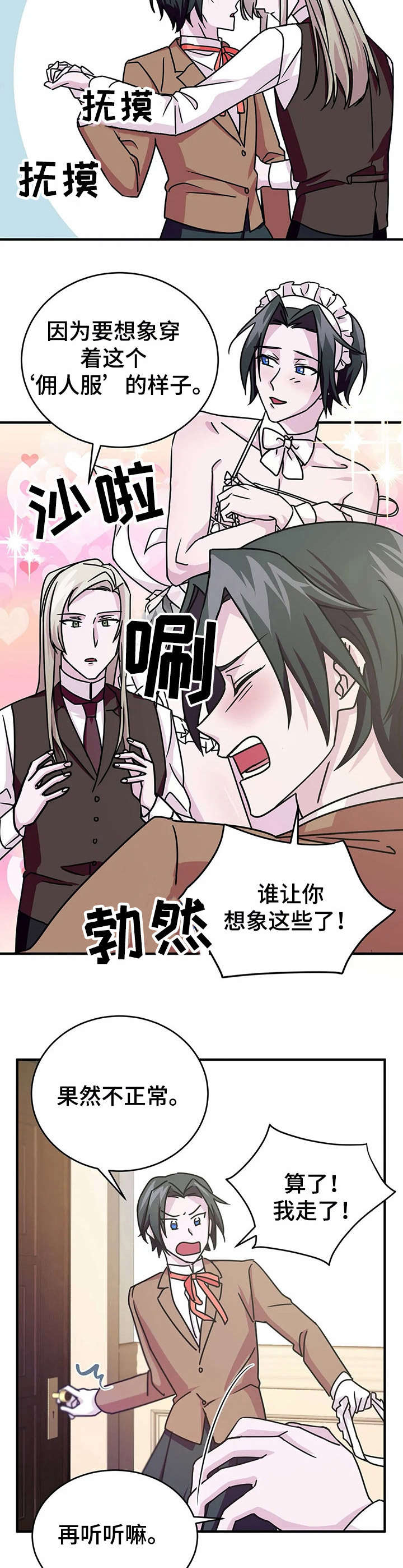 第15章：佣人服【故事三】10