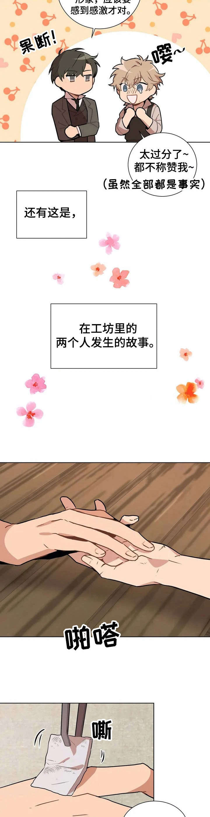 第1章：手工师【故事一】4