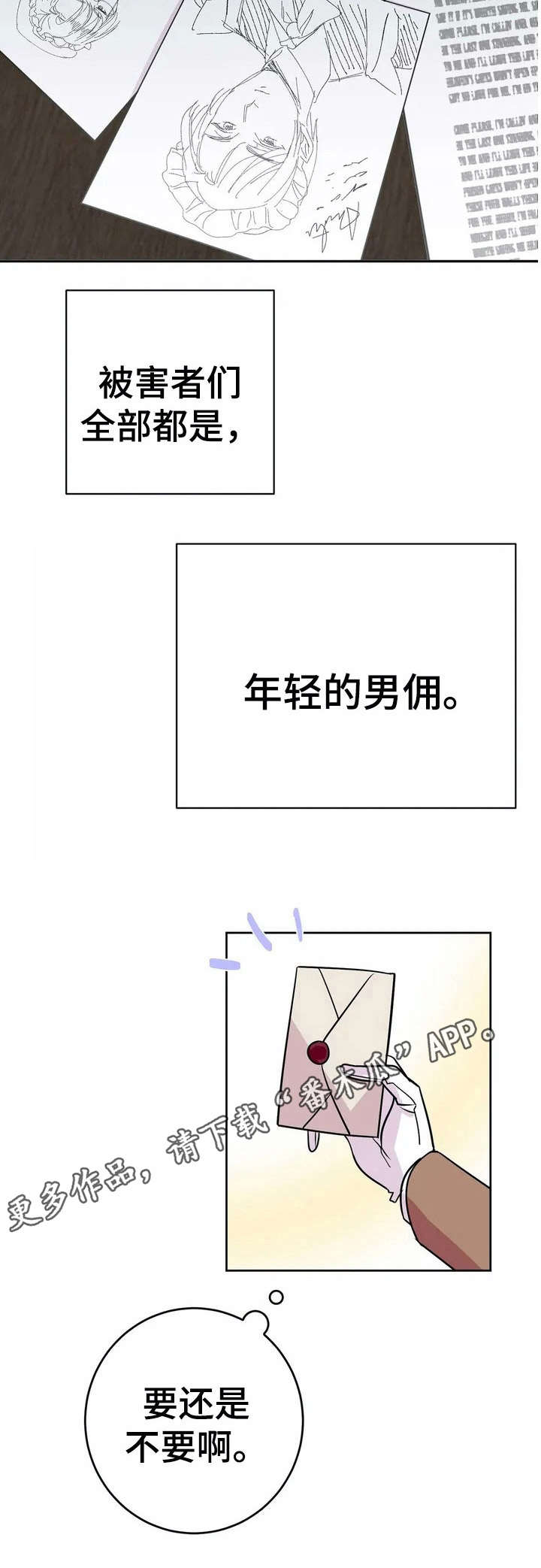 第13章：杀人案【故事三】5