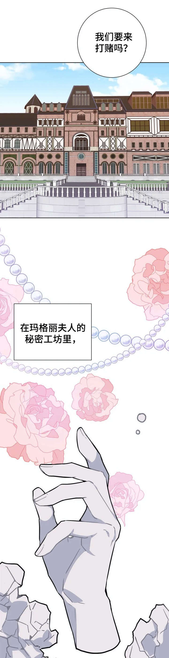第2章：打赌【故事一】8