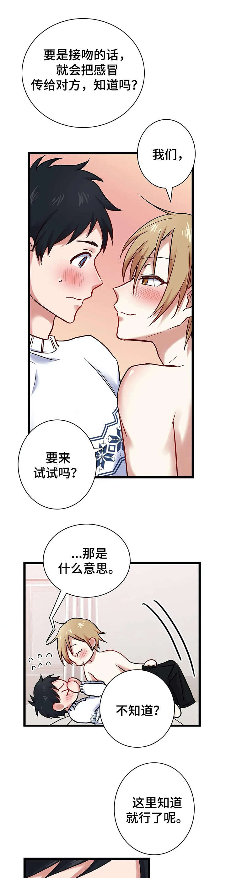 第9章： 认真的【故事二】6