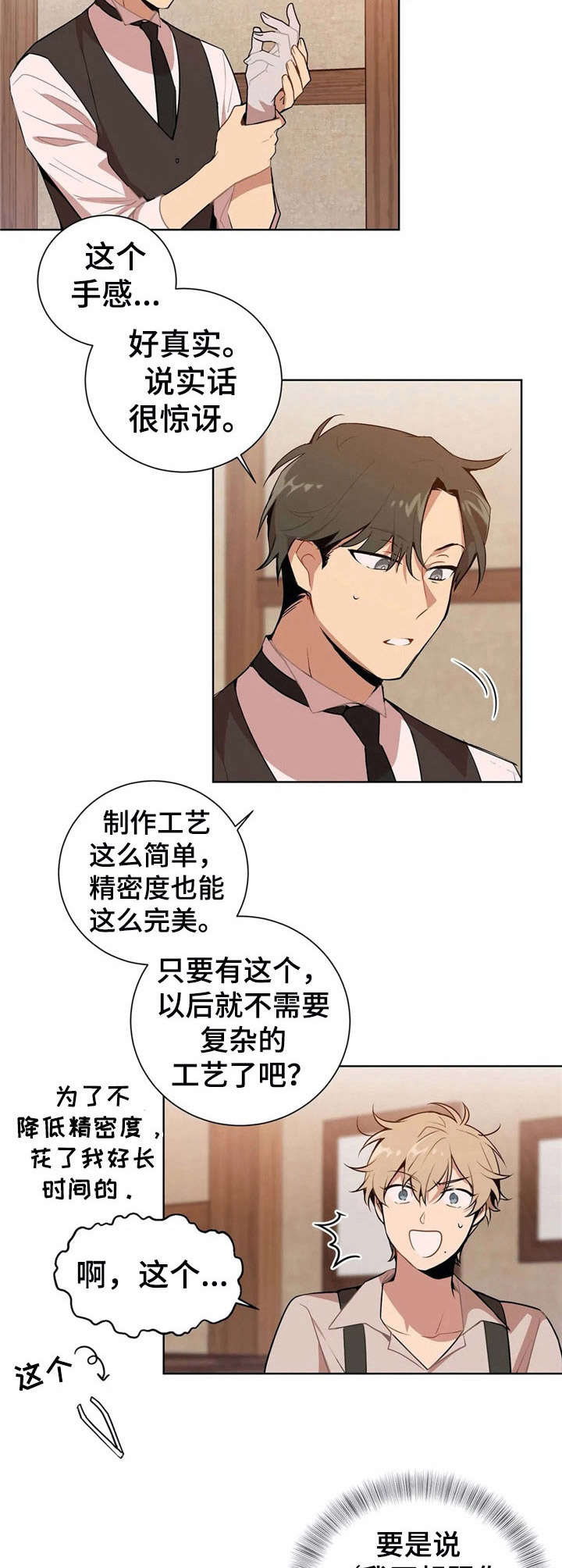 第3章：故意的【故事一】2