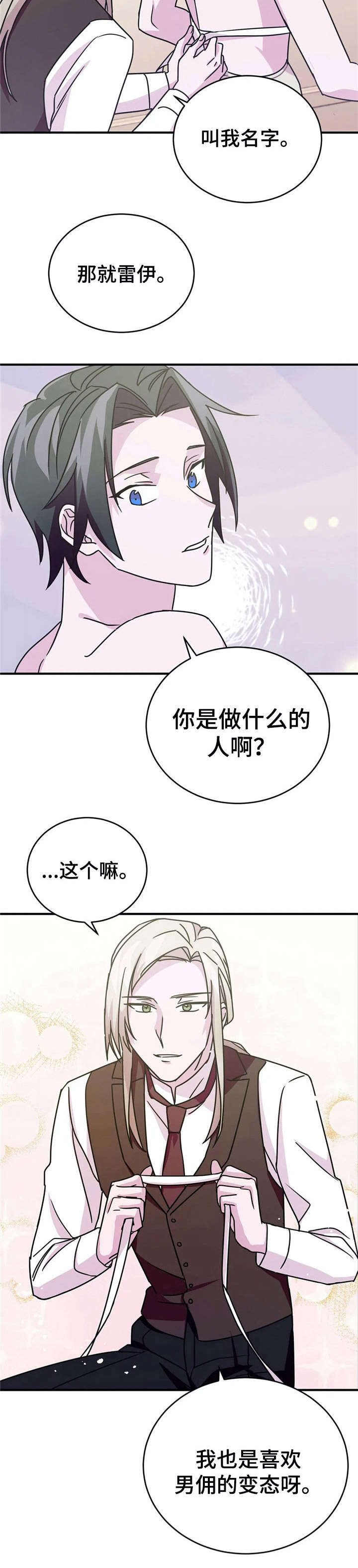 第17章：诱饵【故事三】6
