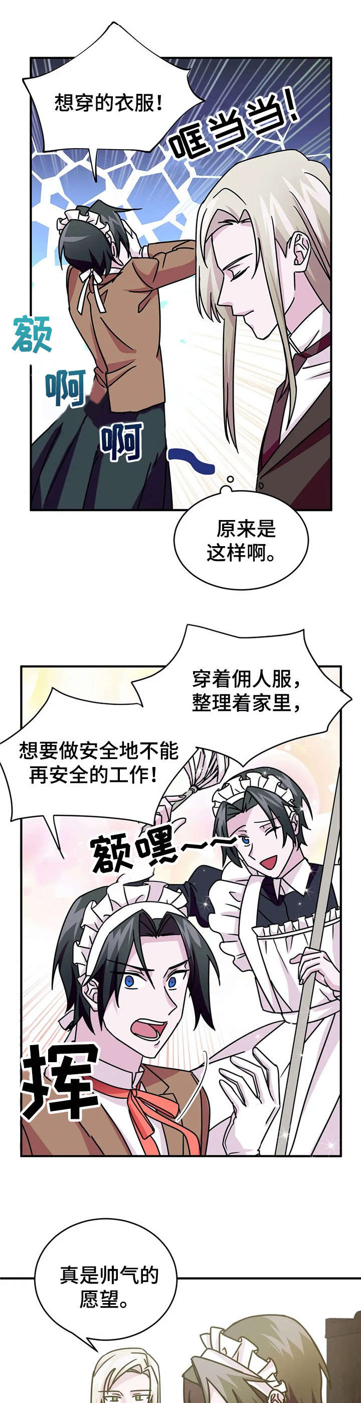 第17章：诱饵【故事三】2