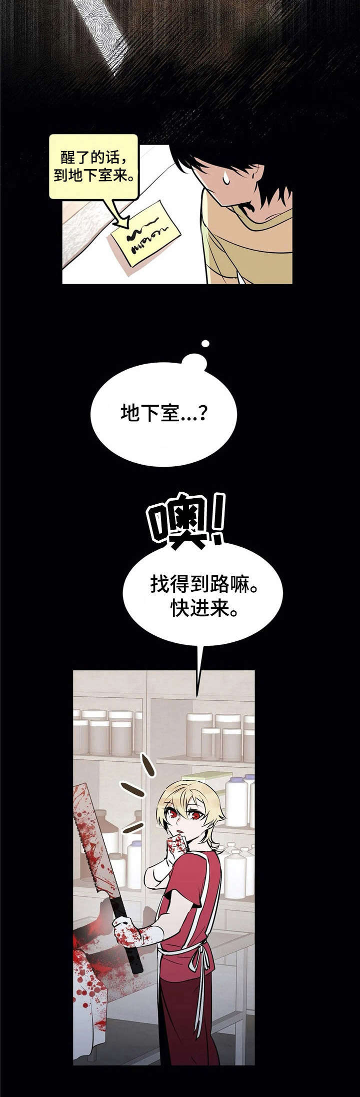 第23章：血腥【故事四】3