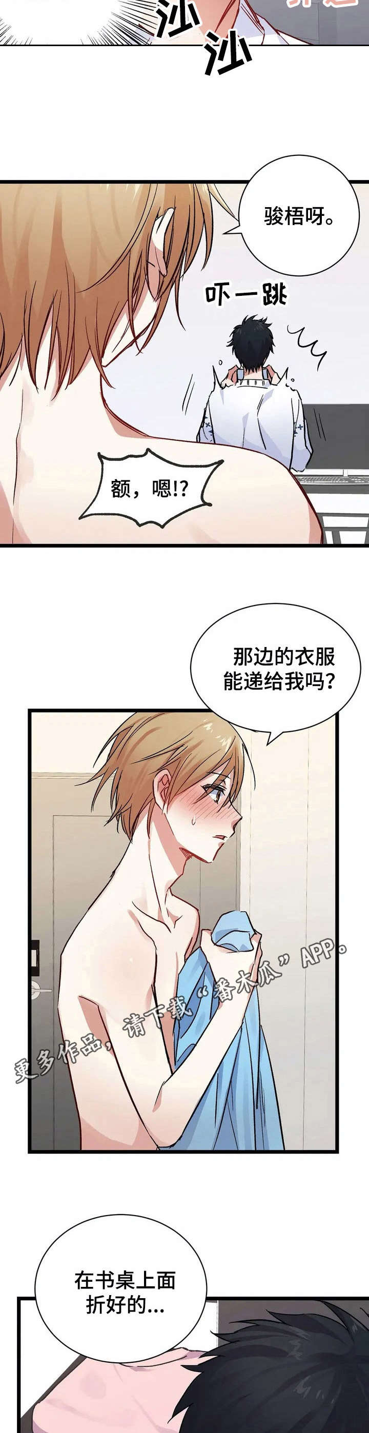 第8章：难为情【故事二】7