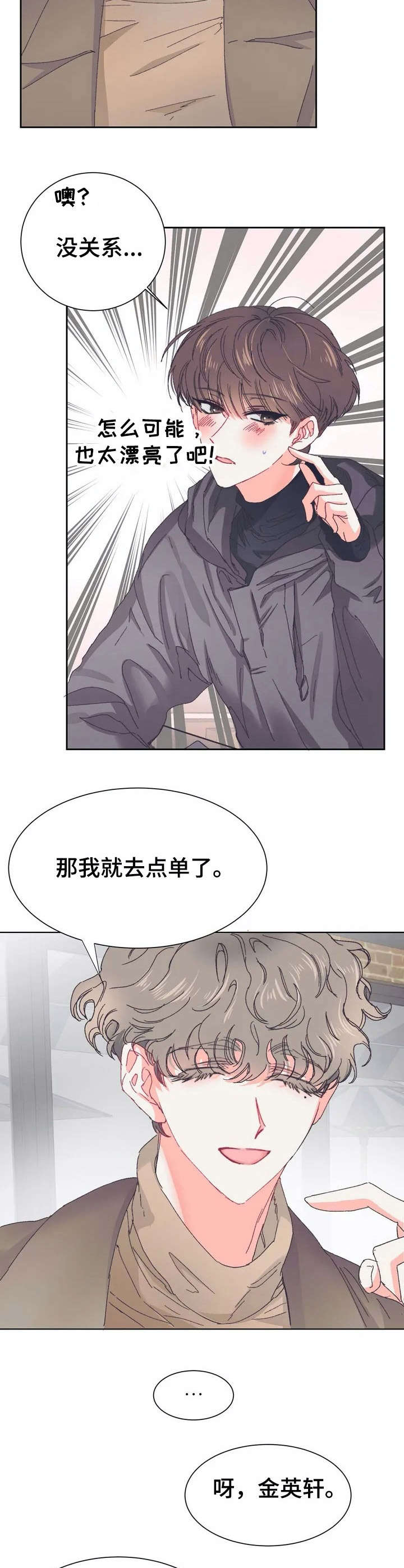 第27章：协调美【故事五】8