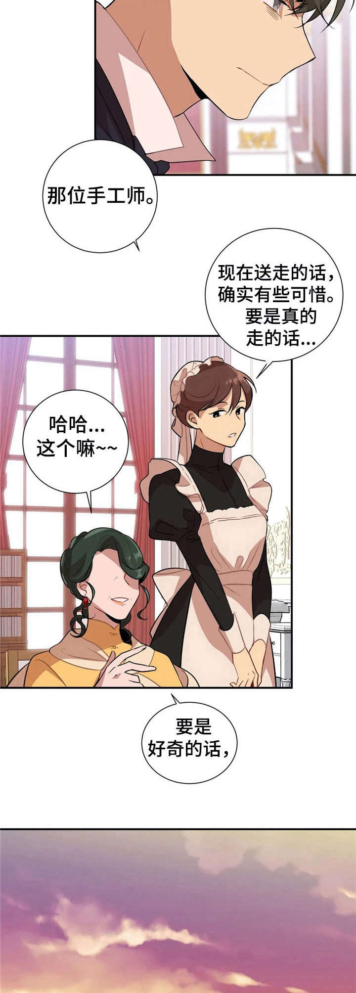 第3章：故意的【故事一】9