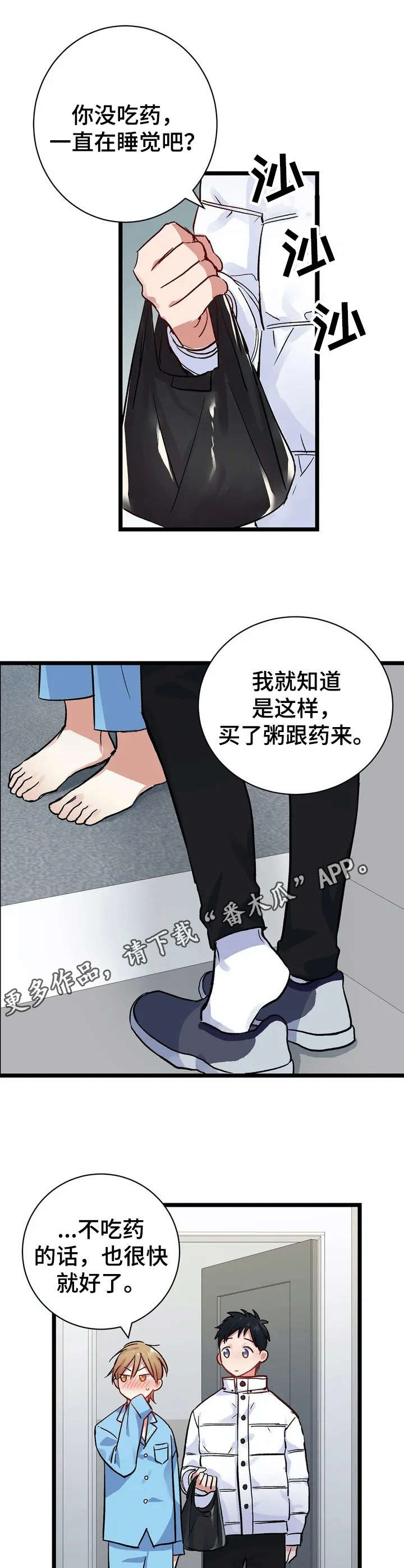 第7章：生病【故事二】5