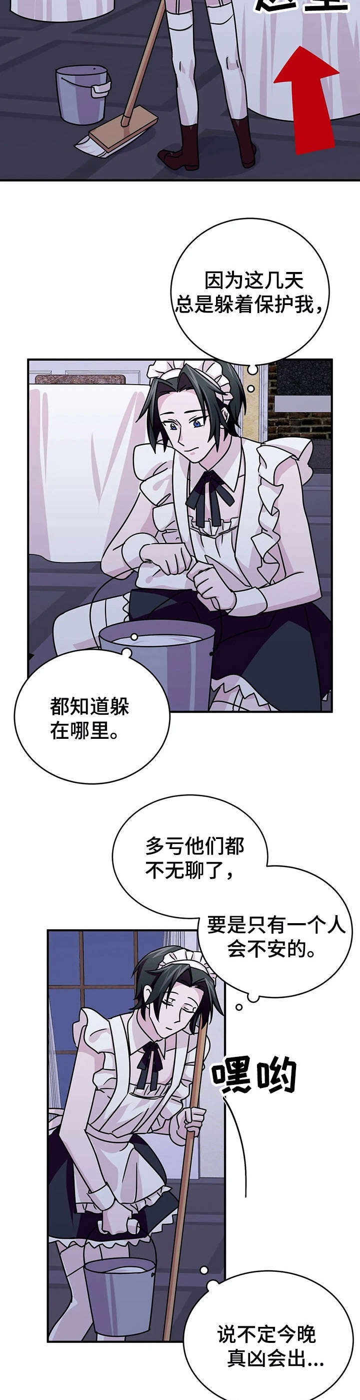 第18章：宴会【故事三】8