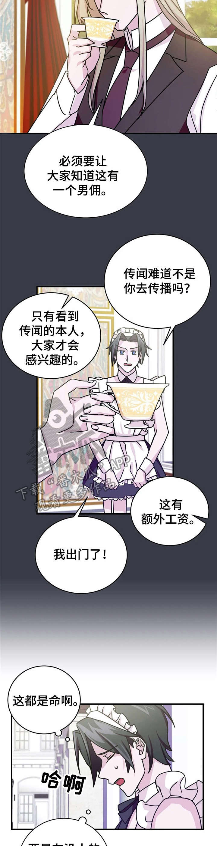第17章：诱饵【故事三】9