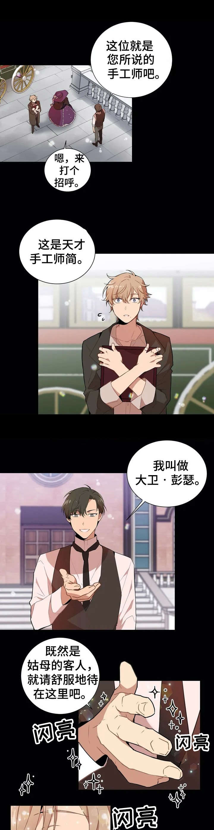 第1章：手工师【故事一】6