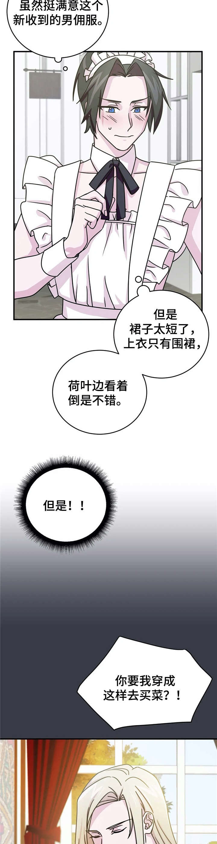第17章：诱饵【故事三】8
