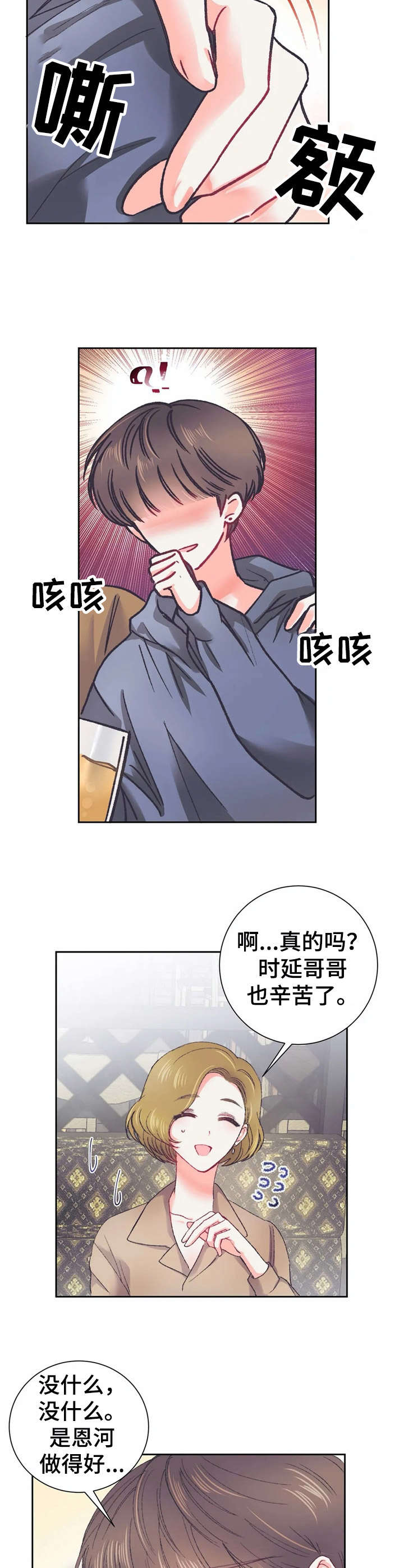 第31章：聚餐【故事五】4