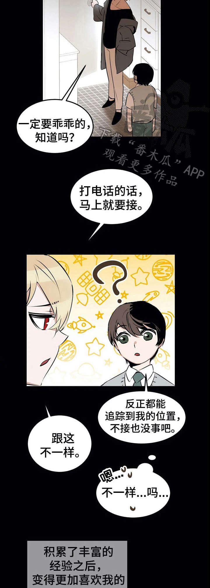 第24章：客人【故事四】1