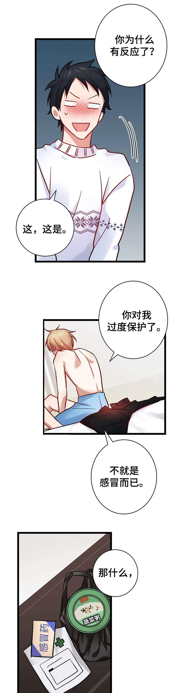 第9章： 认真的【故事二】10