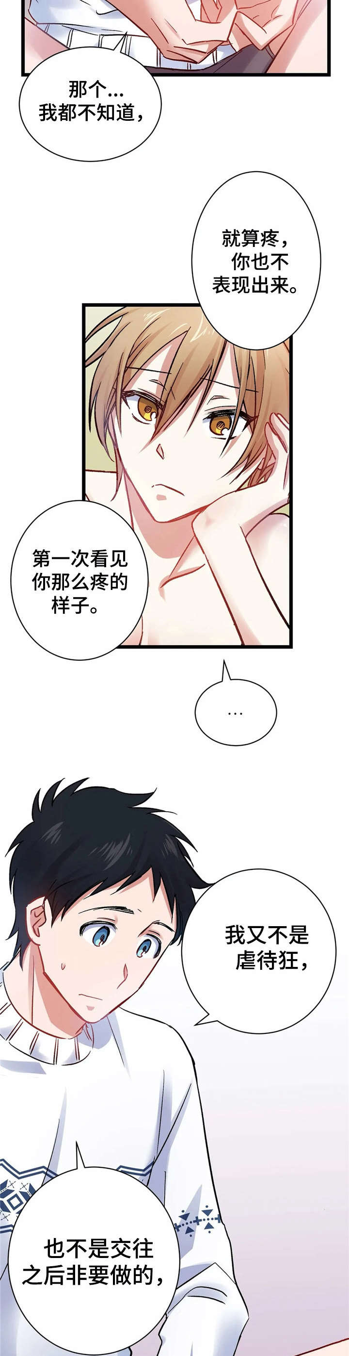 第10章：怂恿【故事二】5