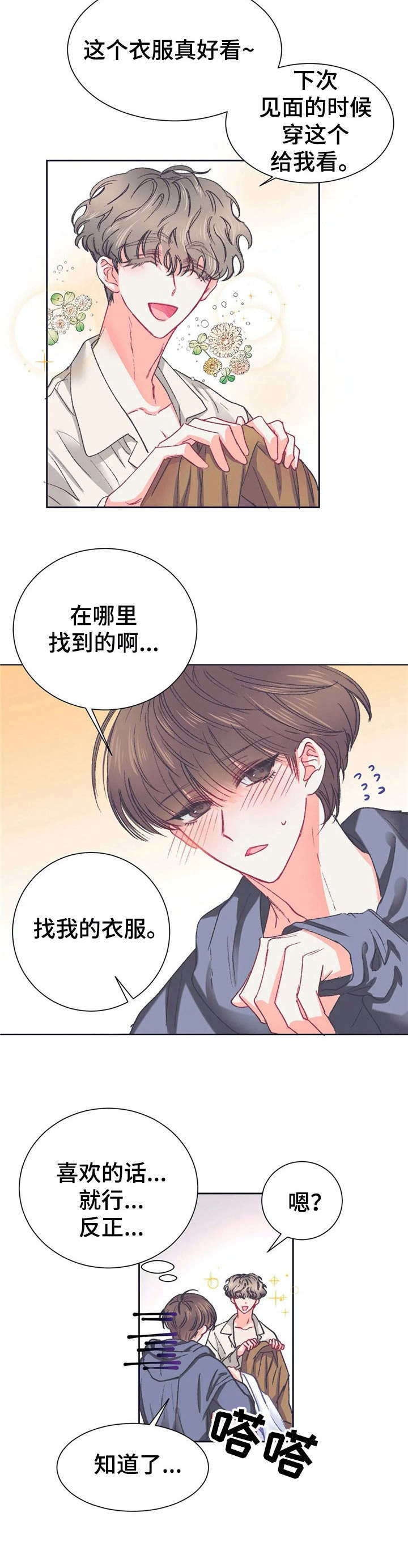 第32章：失误了【故事五】14