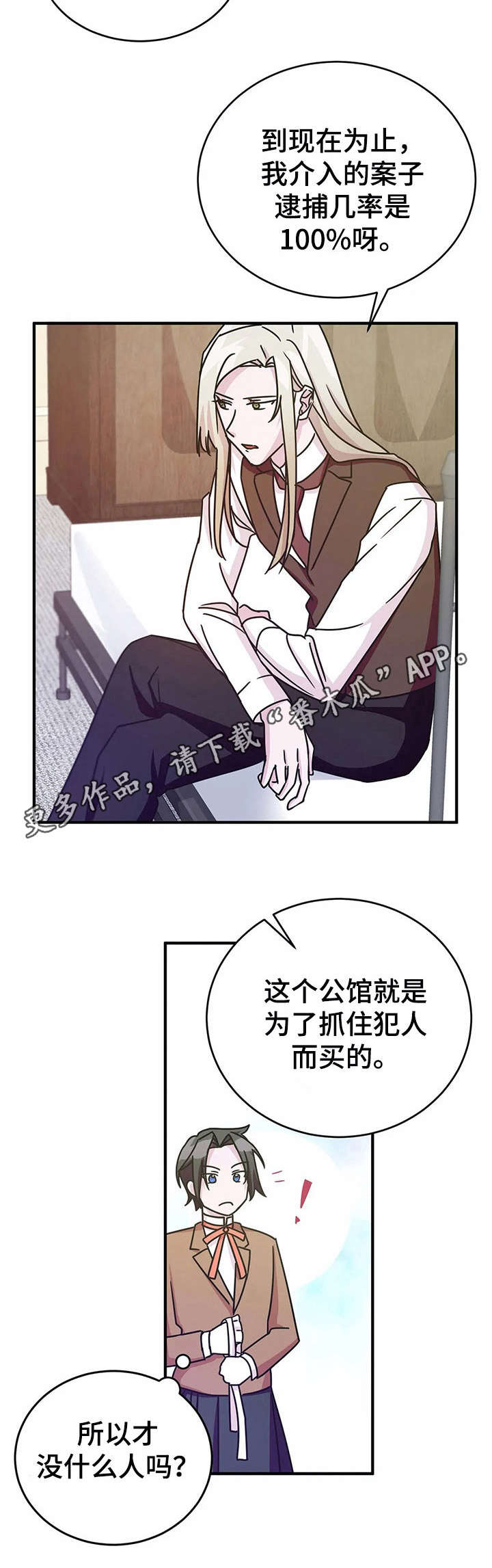第15章：佣人服【故事三】11