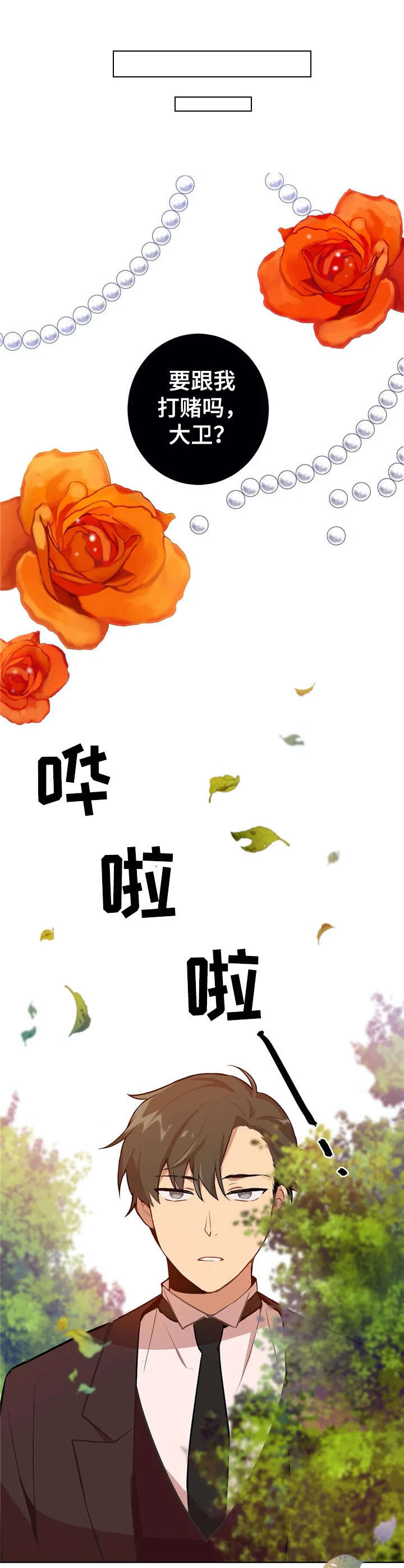 第2章：打赌【故事一】11