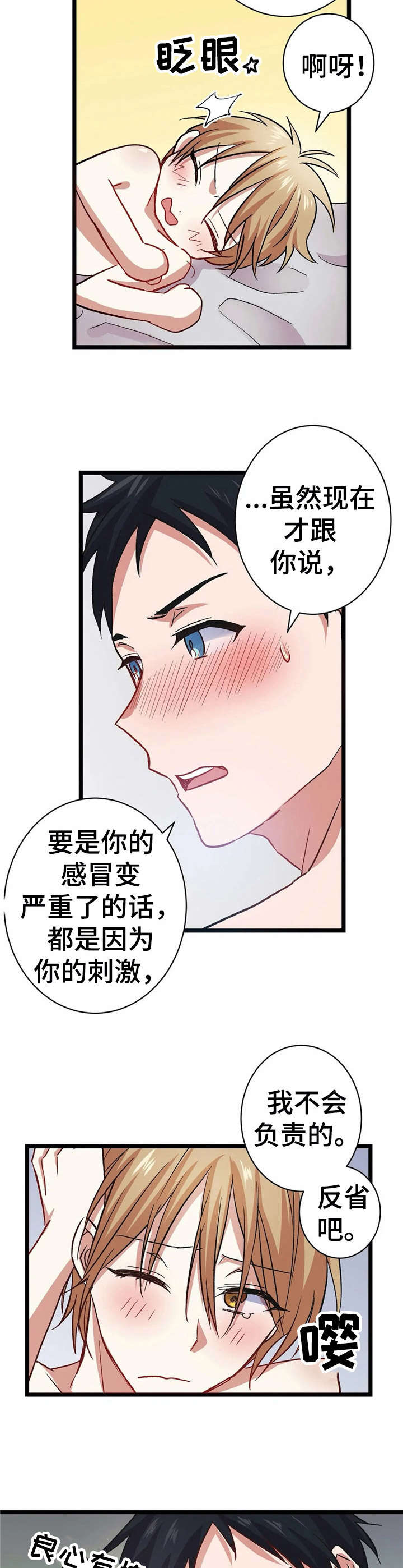 第12章：负责【故事二】7