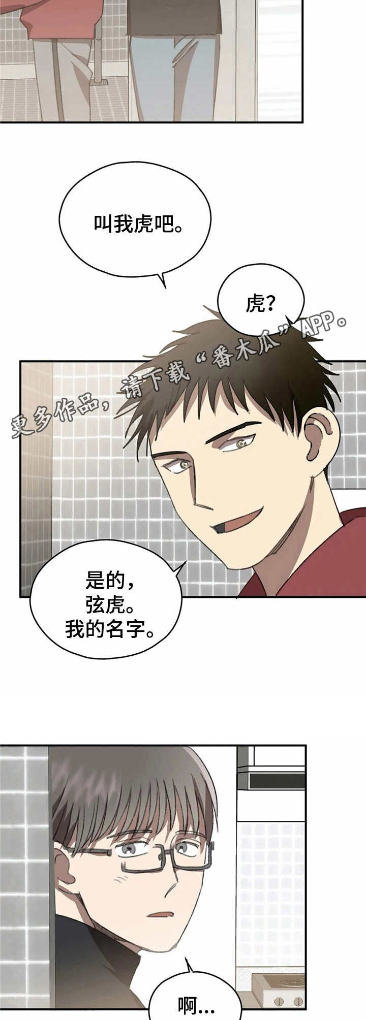 第35章：弦虎【故事六】4