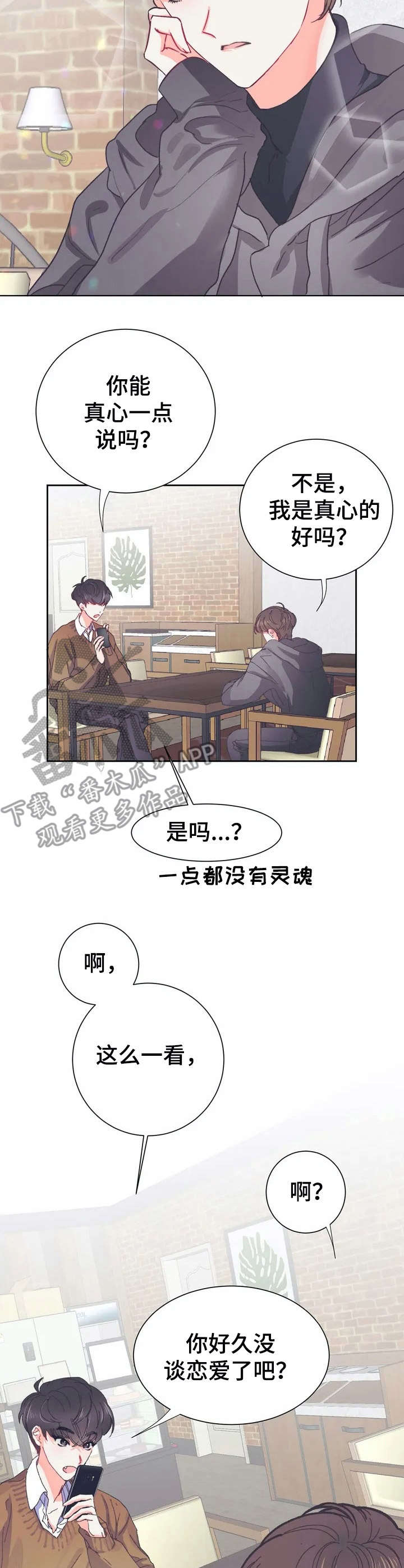 第27章：协调美【故事五】1