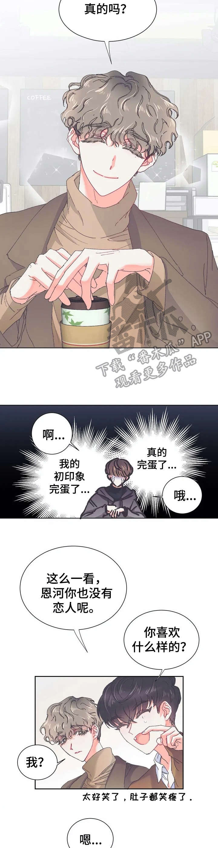 第28章：心动【故事五】2