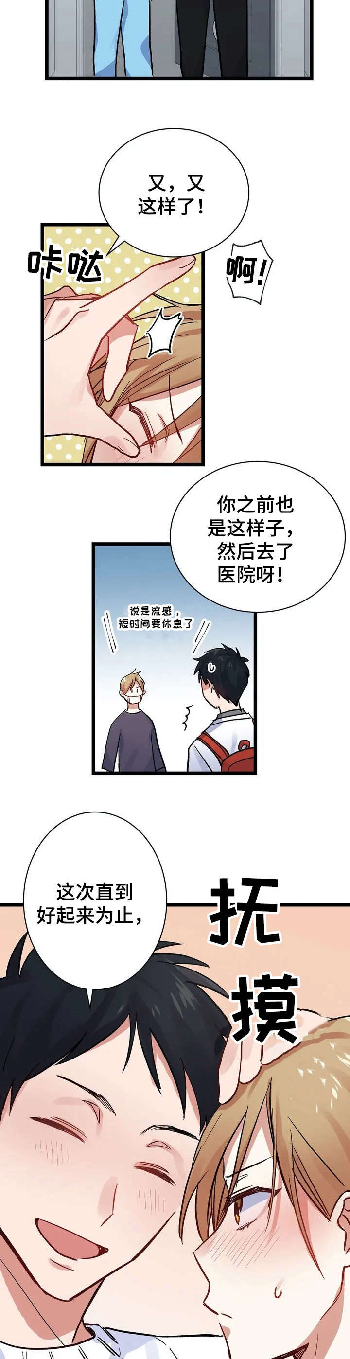第7章：生病【故事二】6