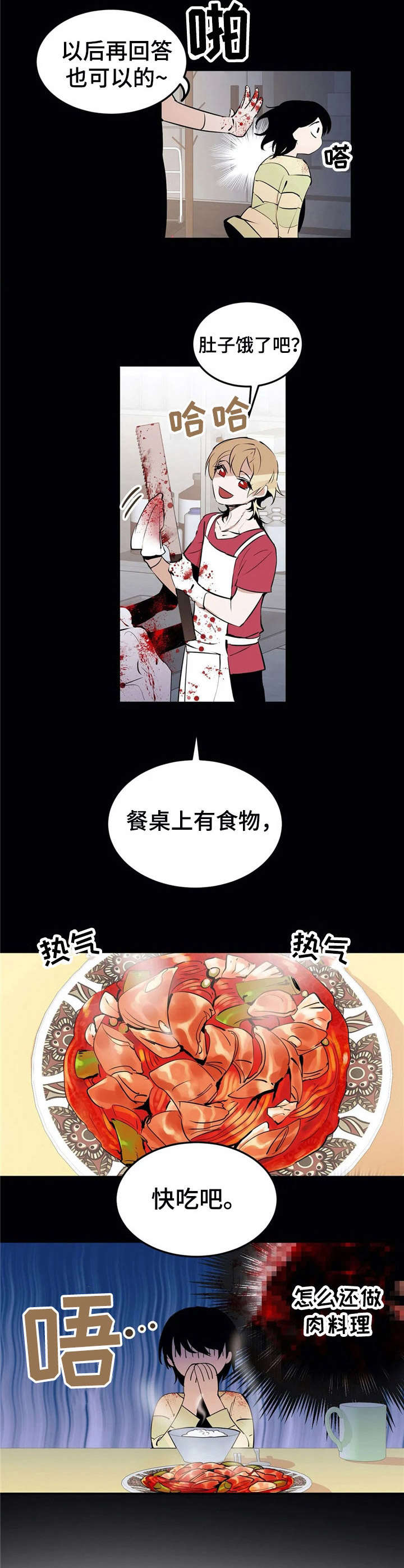 第23章：血腥【故事四】7
