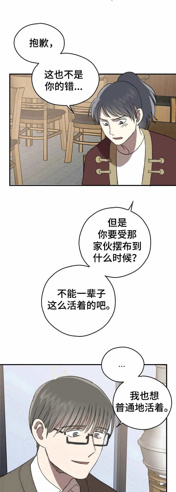 第36章：心结【故事六】7