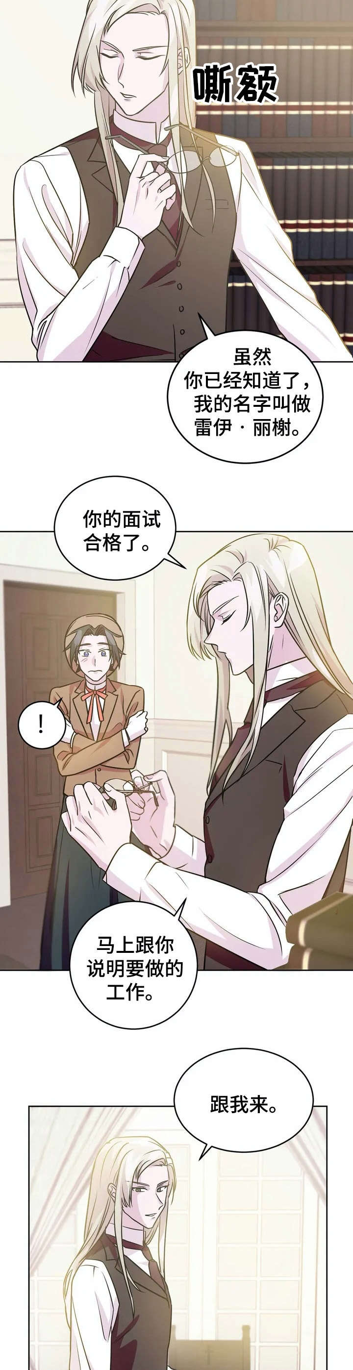 第14章：应聘【故事三】8