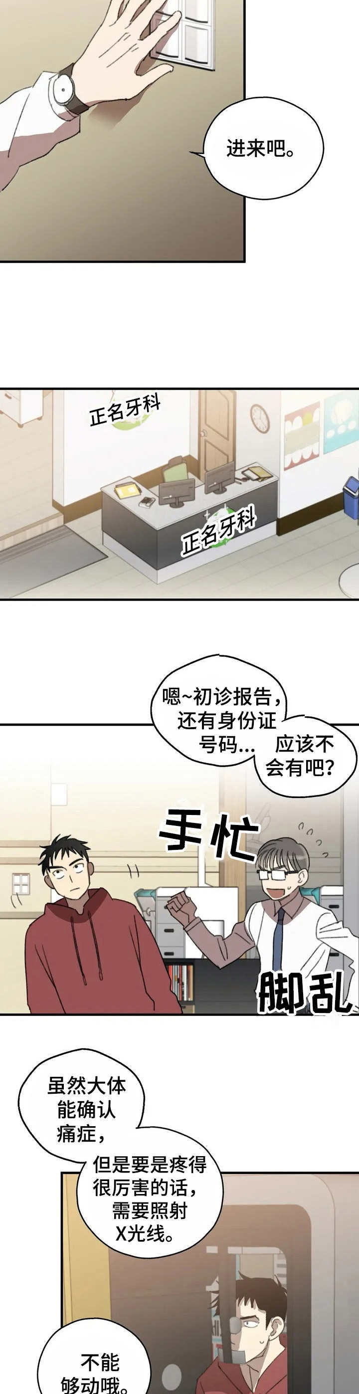 第34章：治疗【故事六】2